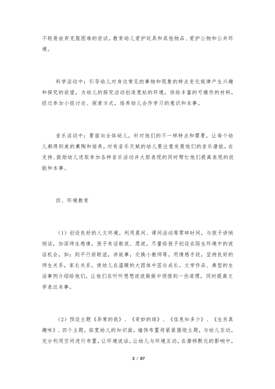 中班上学期班务计划(15篇)_第3页