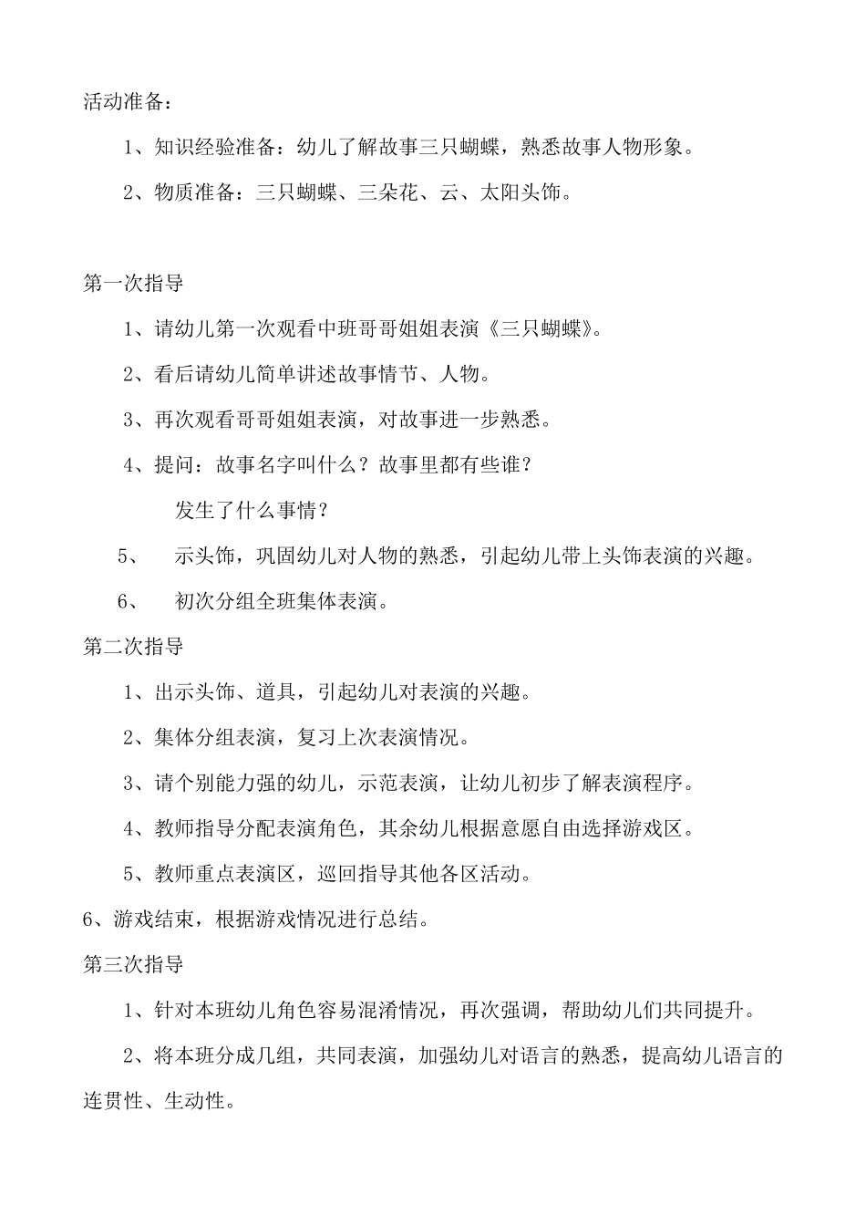 中班上学期表演游戏计划_第2页