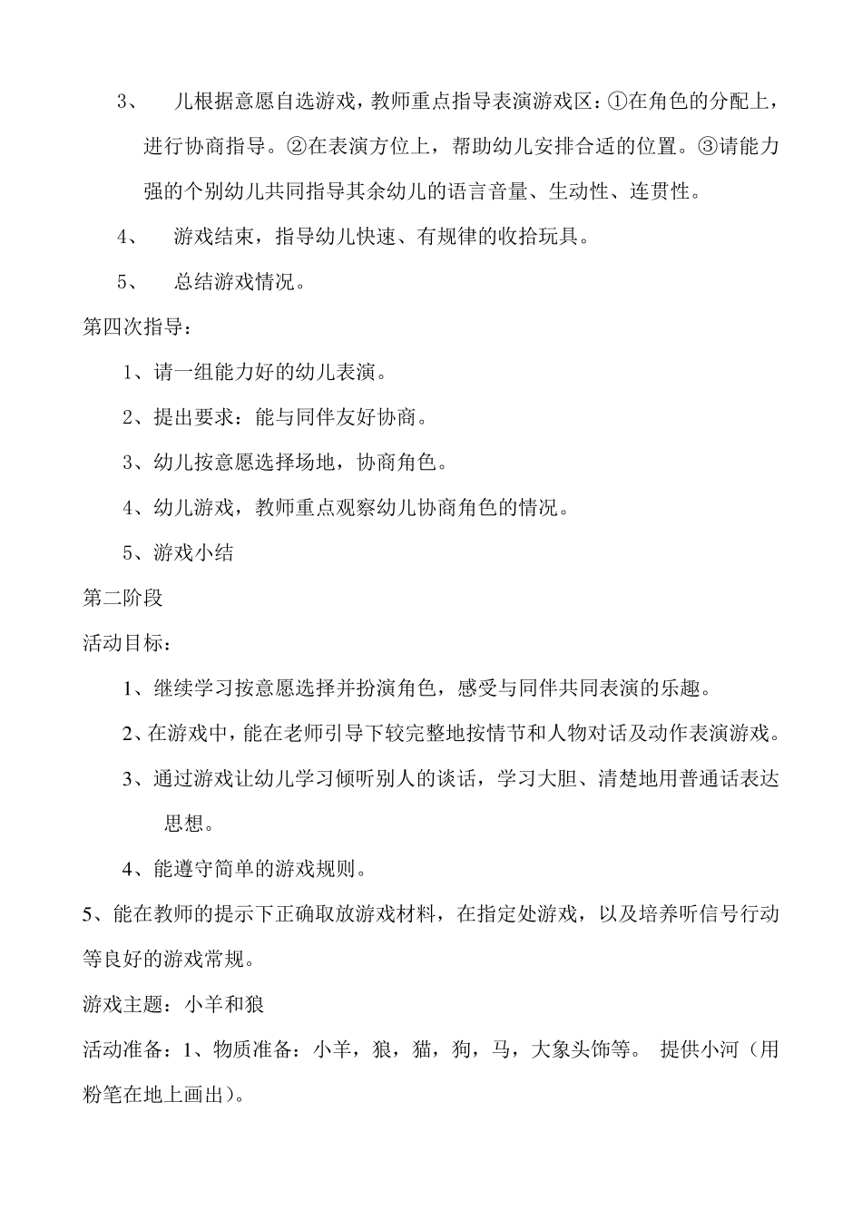 中班上学期表演游戏计划_第3页