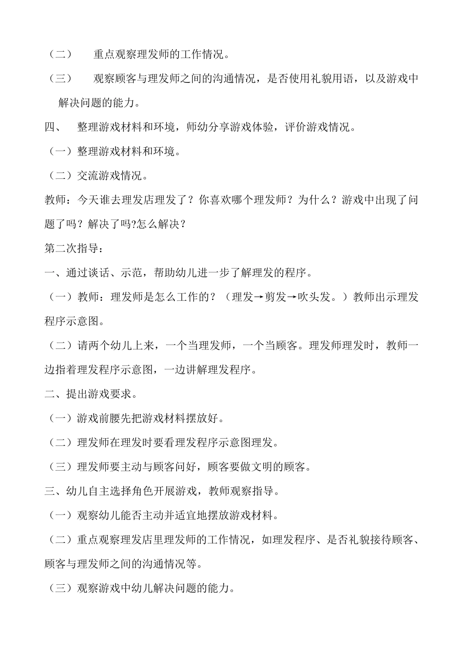 中班上学期角色游戏计划_第3页