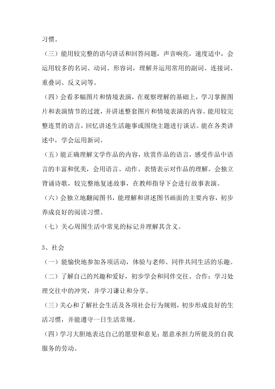 中班下学期教学目标_第2页