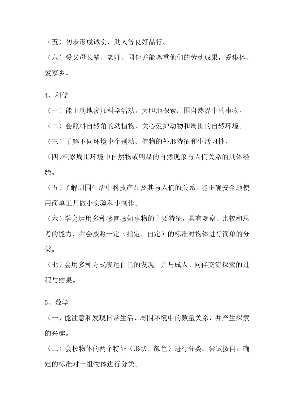 中班下学期教学目标_第3页