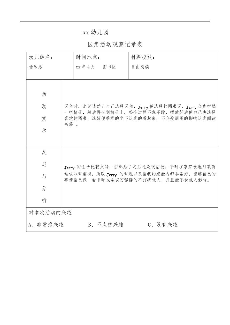 中班个案观察记录20篇_第1页