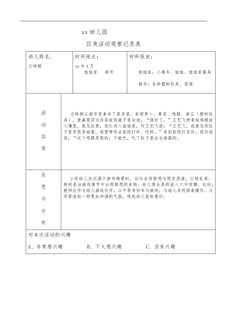 中班个案观察记录20篇_第3页
