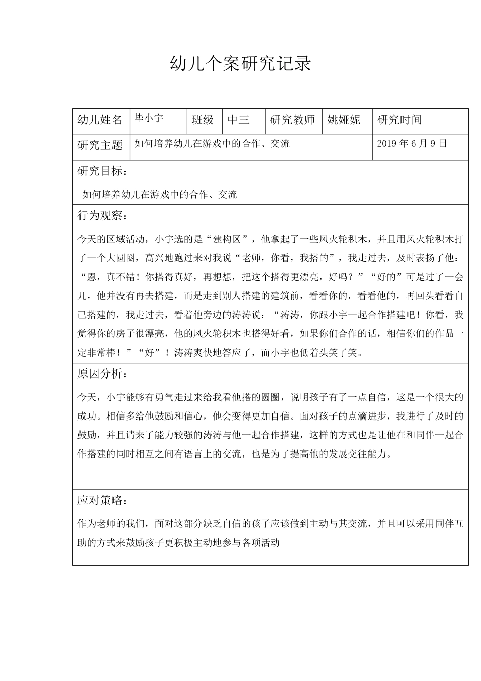 中班个案观察记录20篇中班个案观察记录_第1页