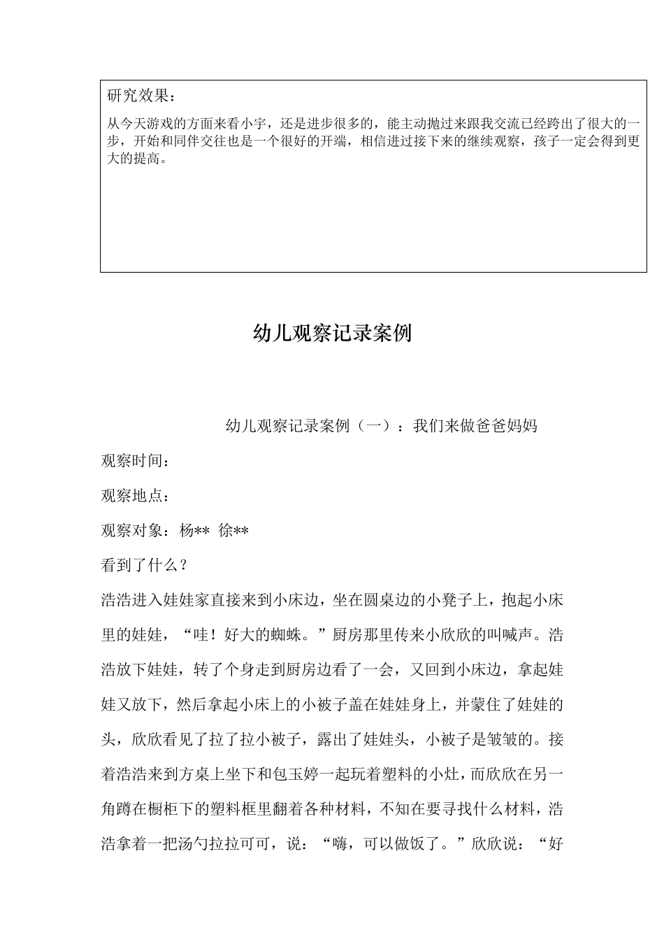 中班个案观察记录20篇中班个案观察记录_第2页