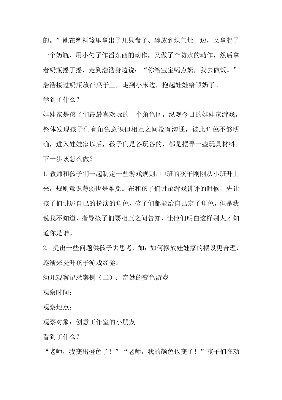 中班个案观察记录20篇中班个案观察记录_第3页