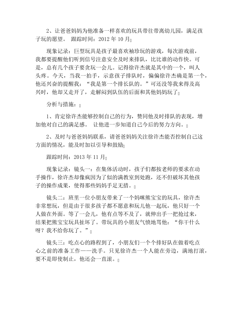 中班个案观察记录20篇幼儿园个案追踪记录_第2页