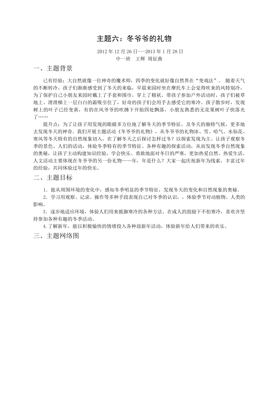 中班主题冬爷爷的礼物_第1页