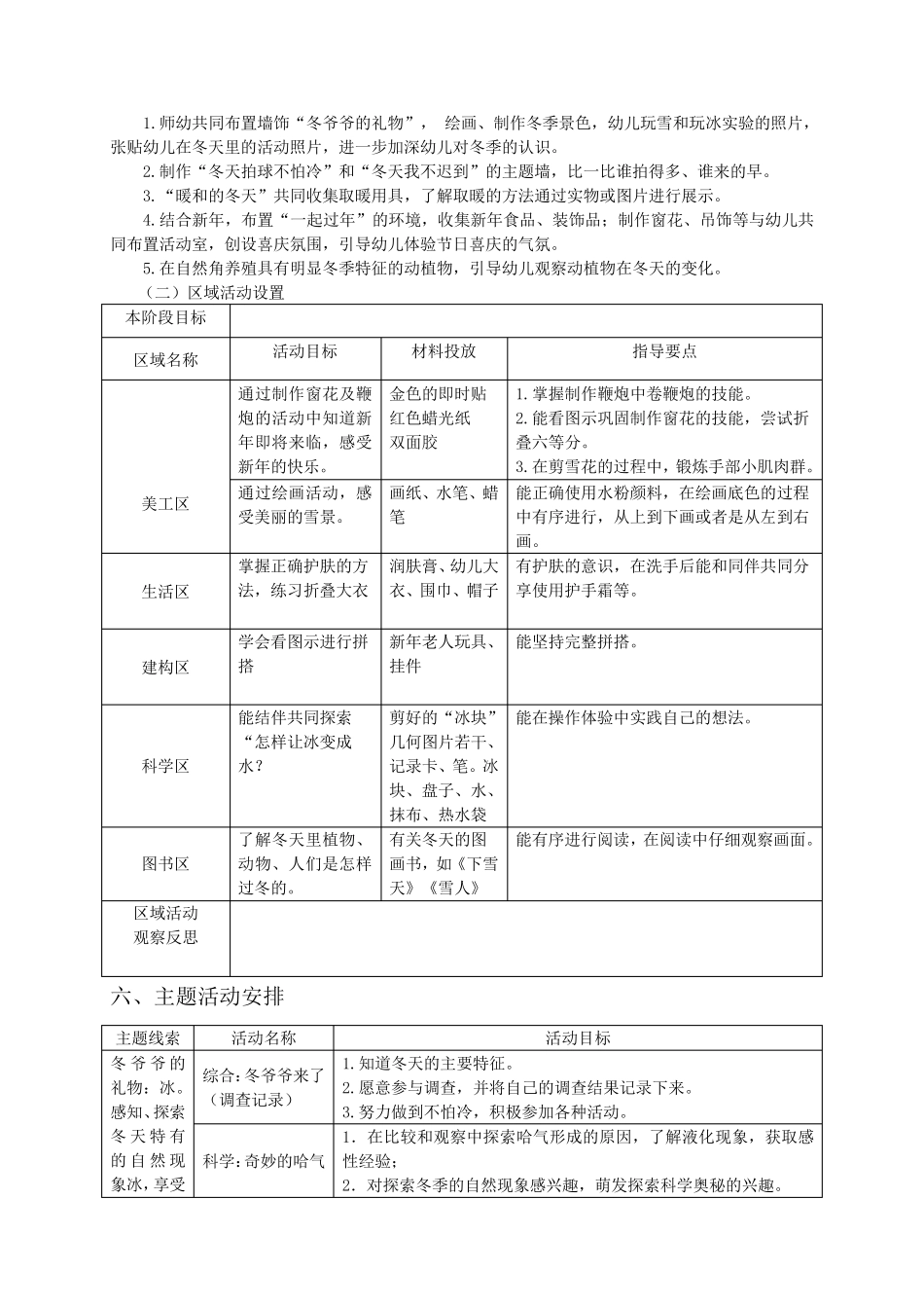 中班主题冬爷爷的礼物_第3页
