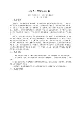 中班主题冬爷爷的礼物