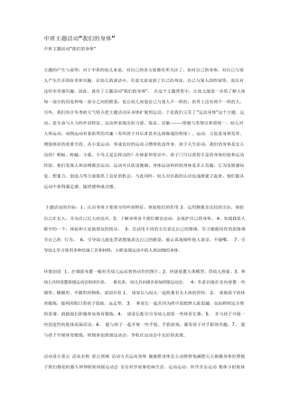 中班主题活动“我们的身体”