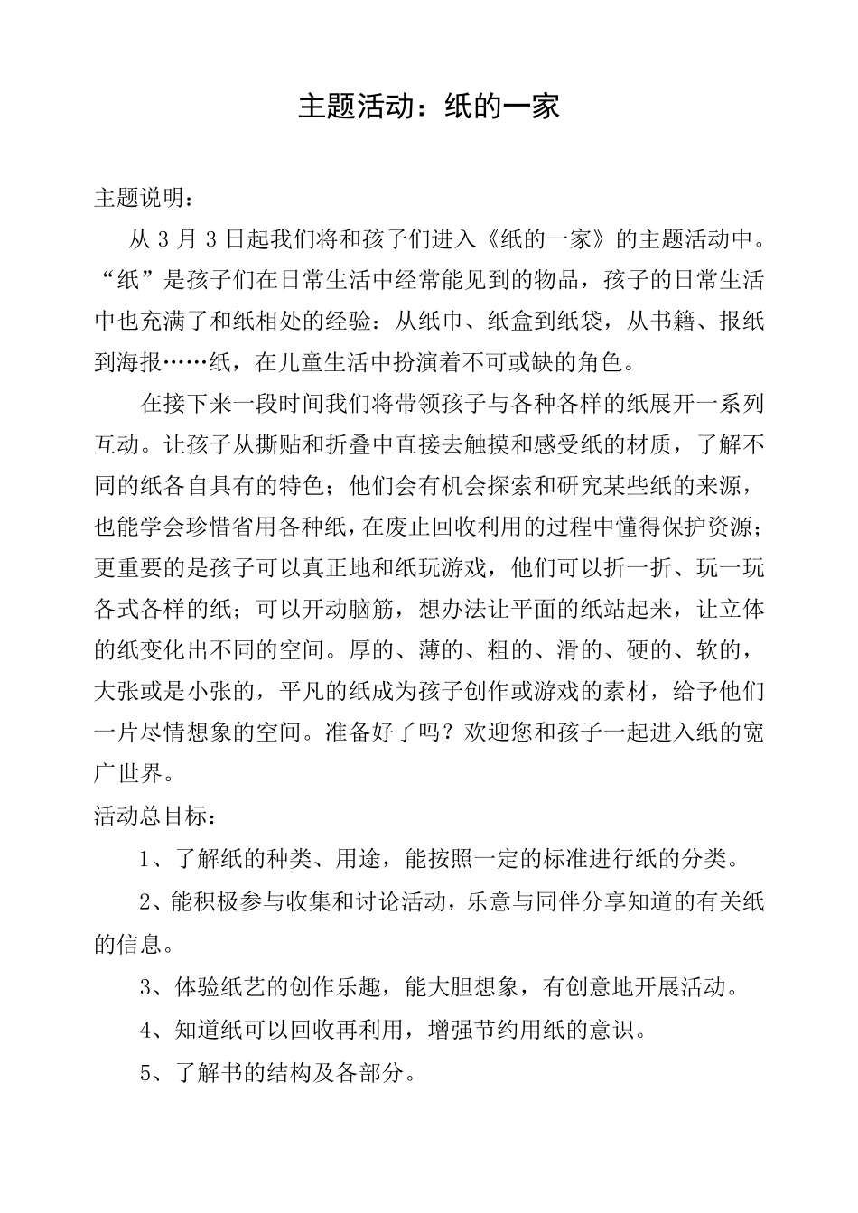 中班主题活动纸的一家_第2页