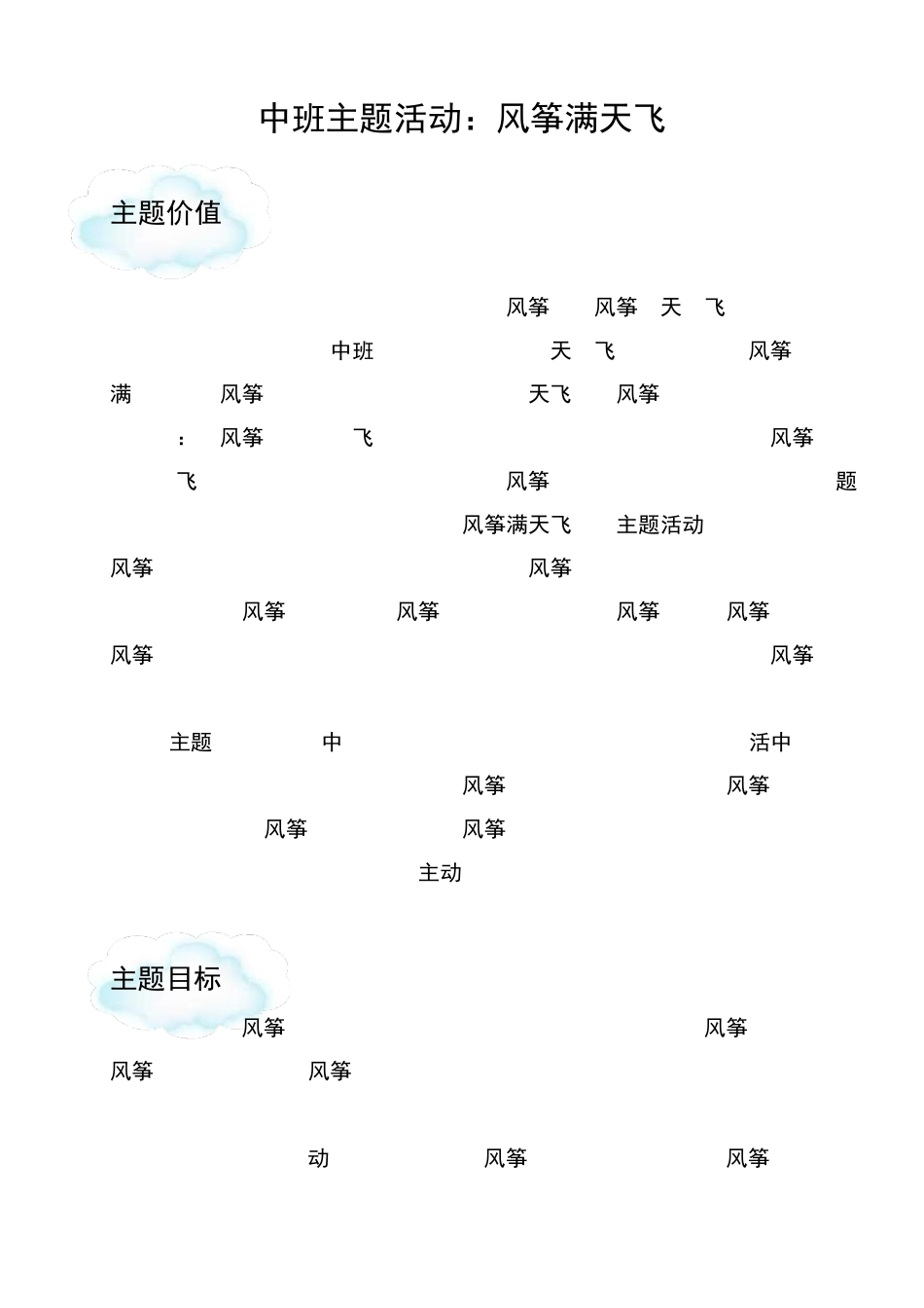 中班主题课程《风筝满天飞》主题活动方案_第3页