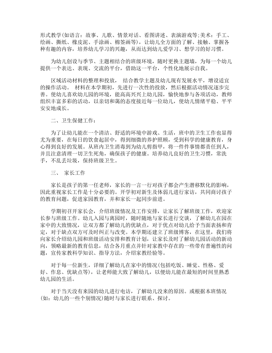 中班保育员个人工作计划_第2页