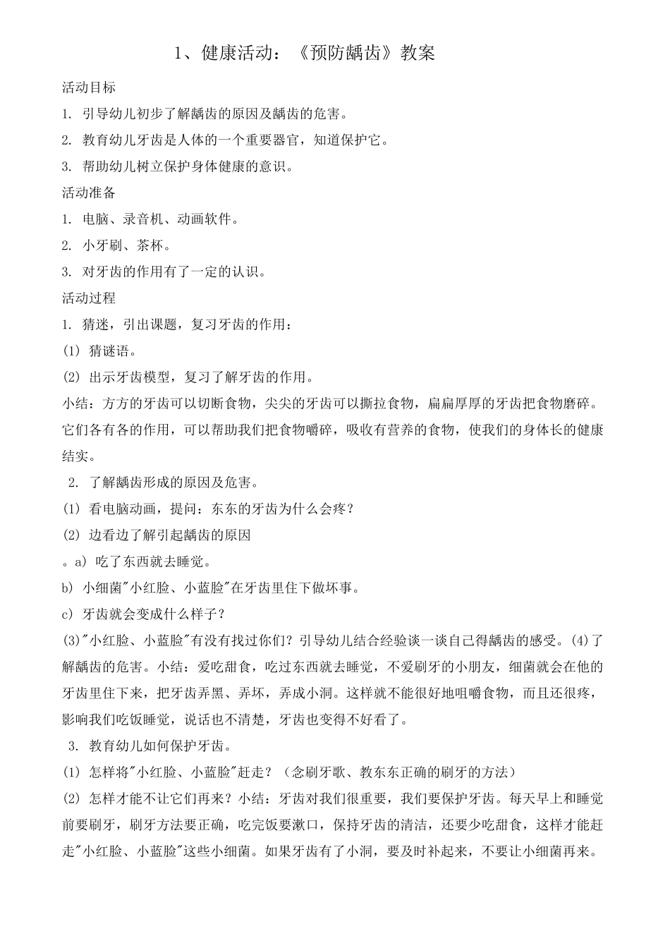 中班健康教案_第1页