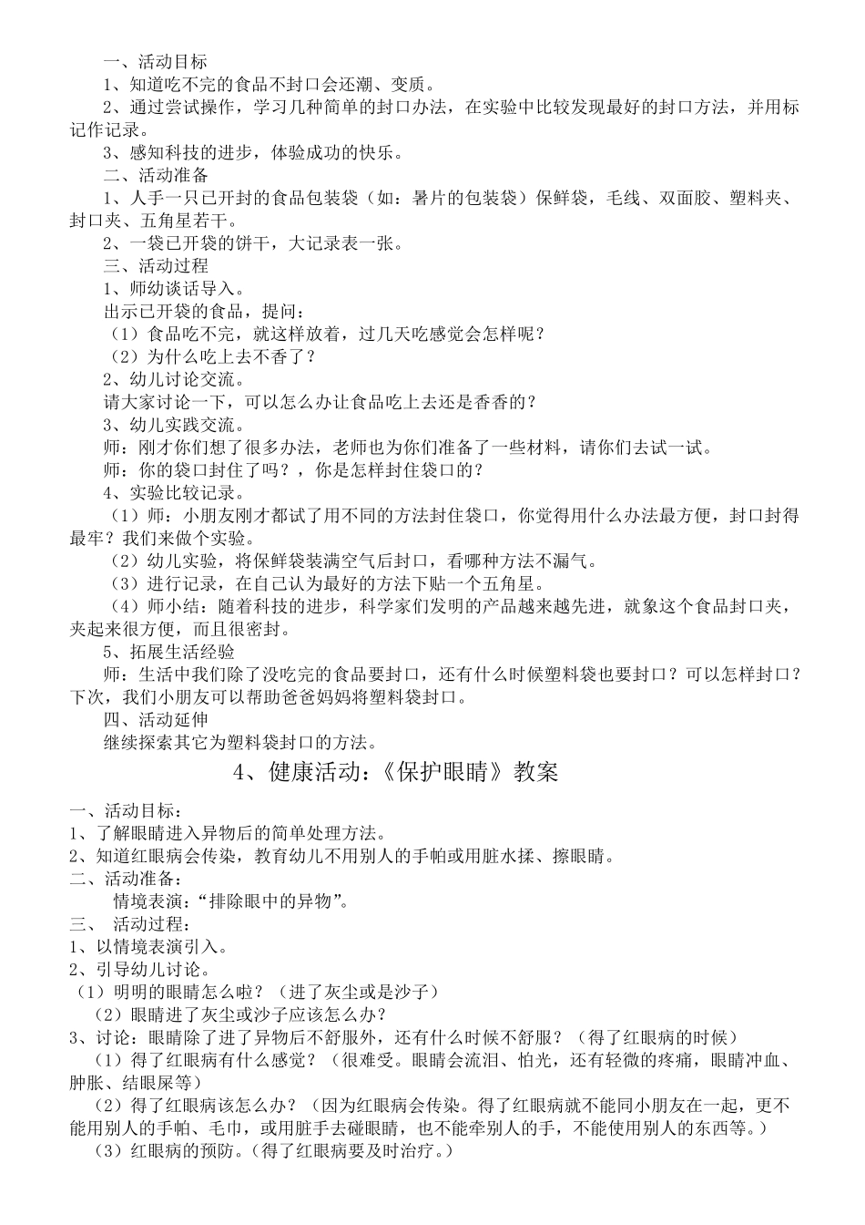 中班健康教案_第3页