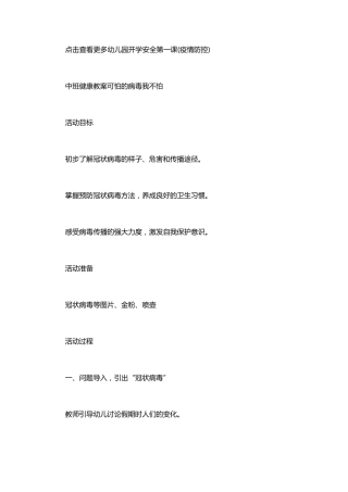 中班健康教案：可怕的病毒我不怕