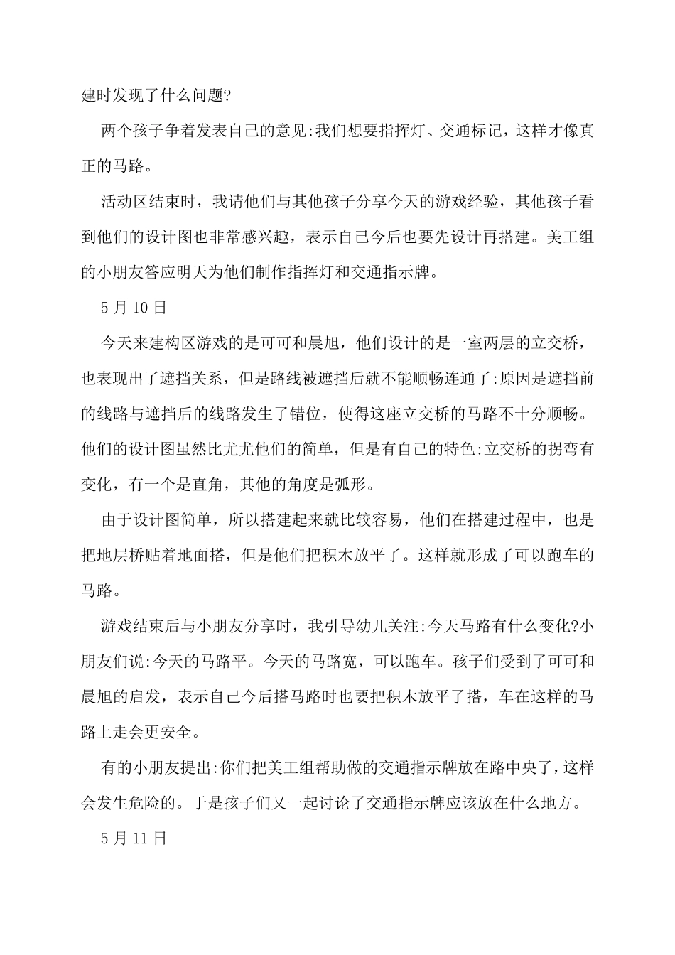 中班区域活动观察记录与分析措施_第2页