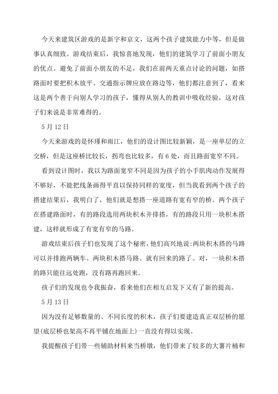 中班区域活动观察记录与分析措施_第3页