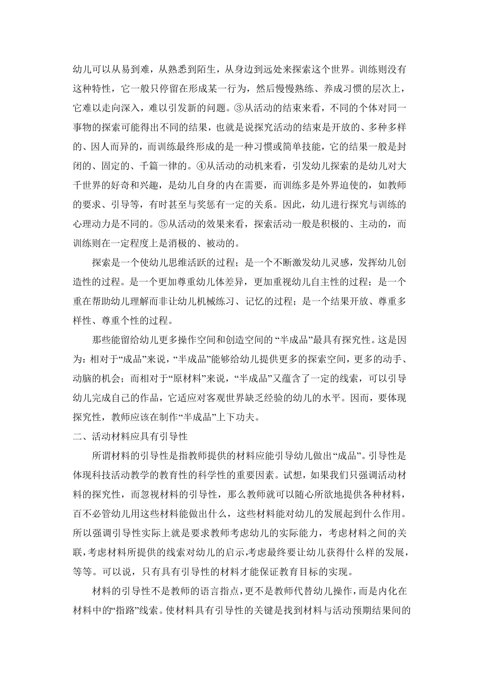 中班区角活动中的材料投放_第2页
