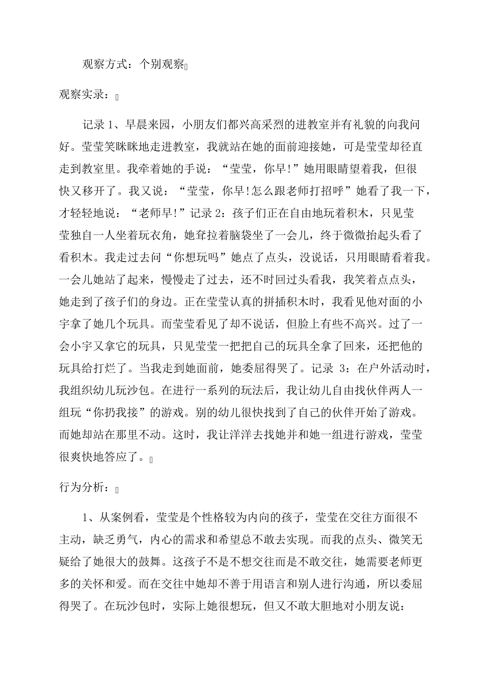 中班区域观察记录50篇中班游戏区观察记录_第2页