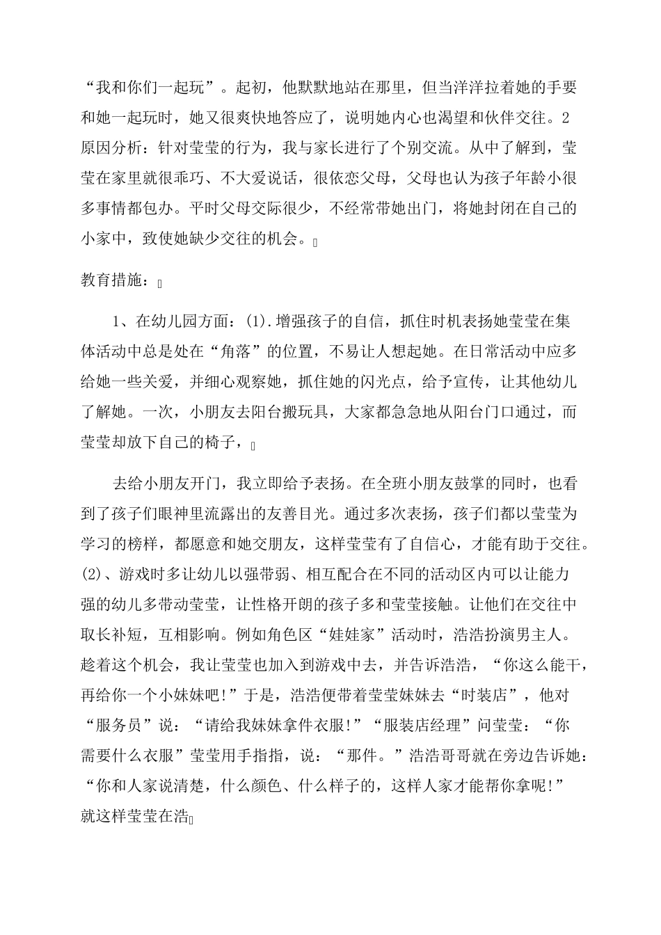 中班区域观察记录50篇中班游戏区观察记录_第3页