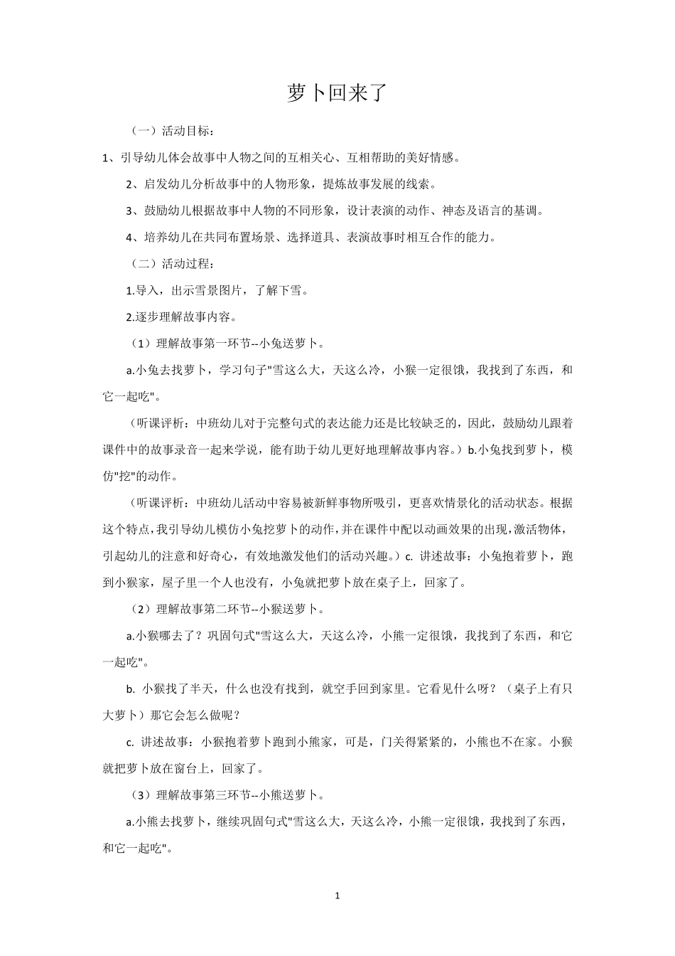 中班听课记录15篇_第1页