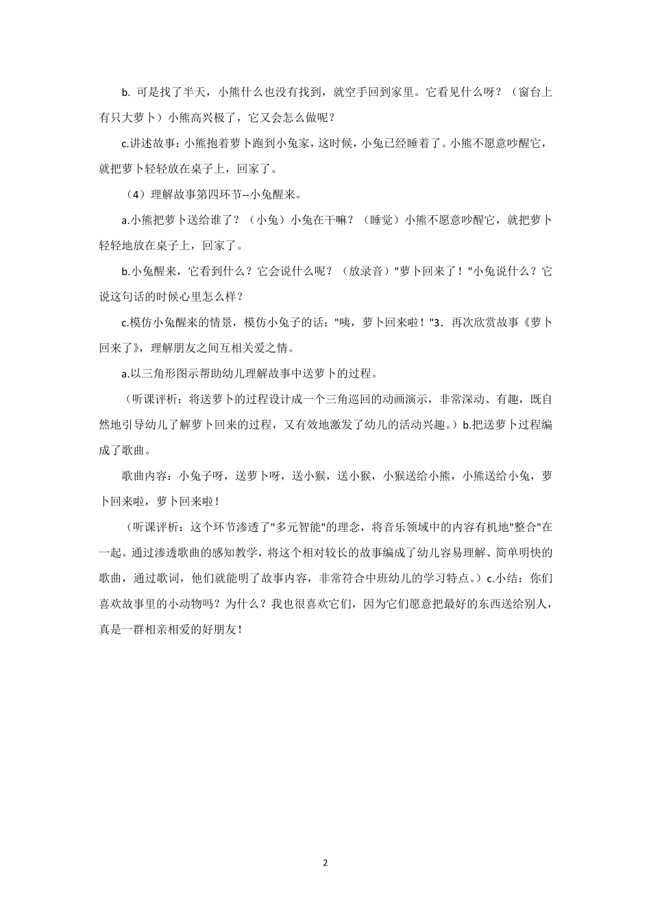 中班听课记录15篇_第2页