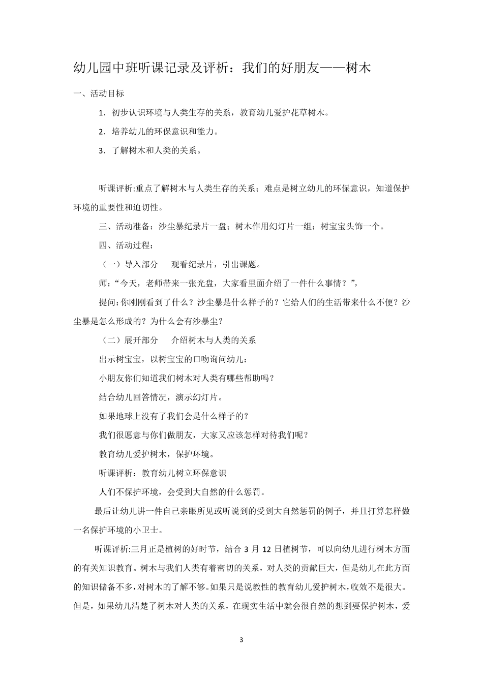 中班听课记录15篇_第3页