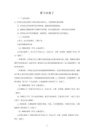 中班听课记录15篇