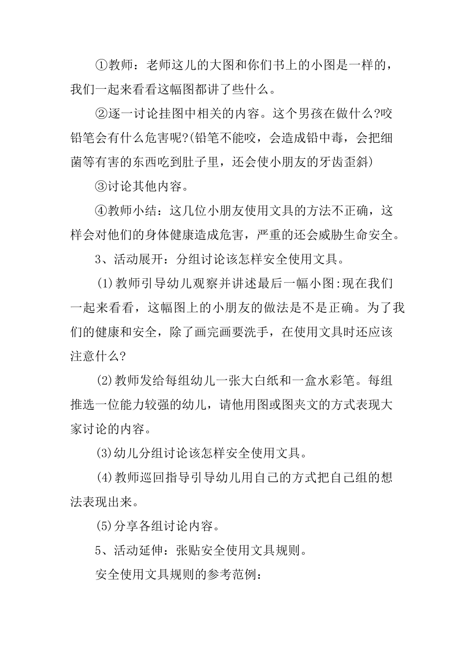 中班安全教育教案剪刀_第2页