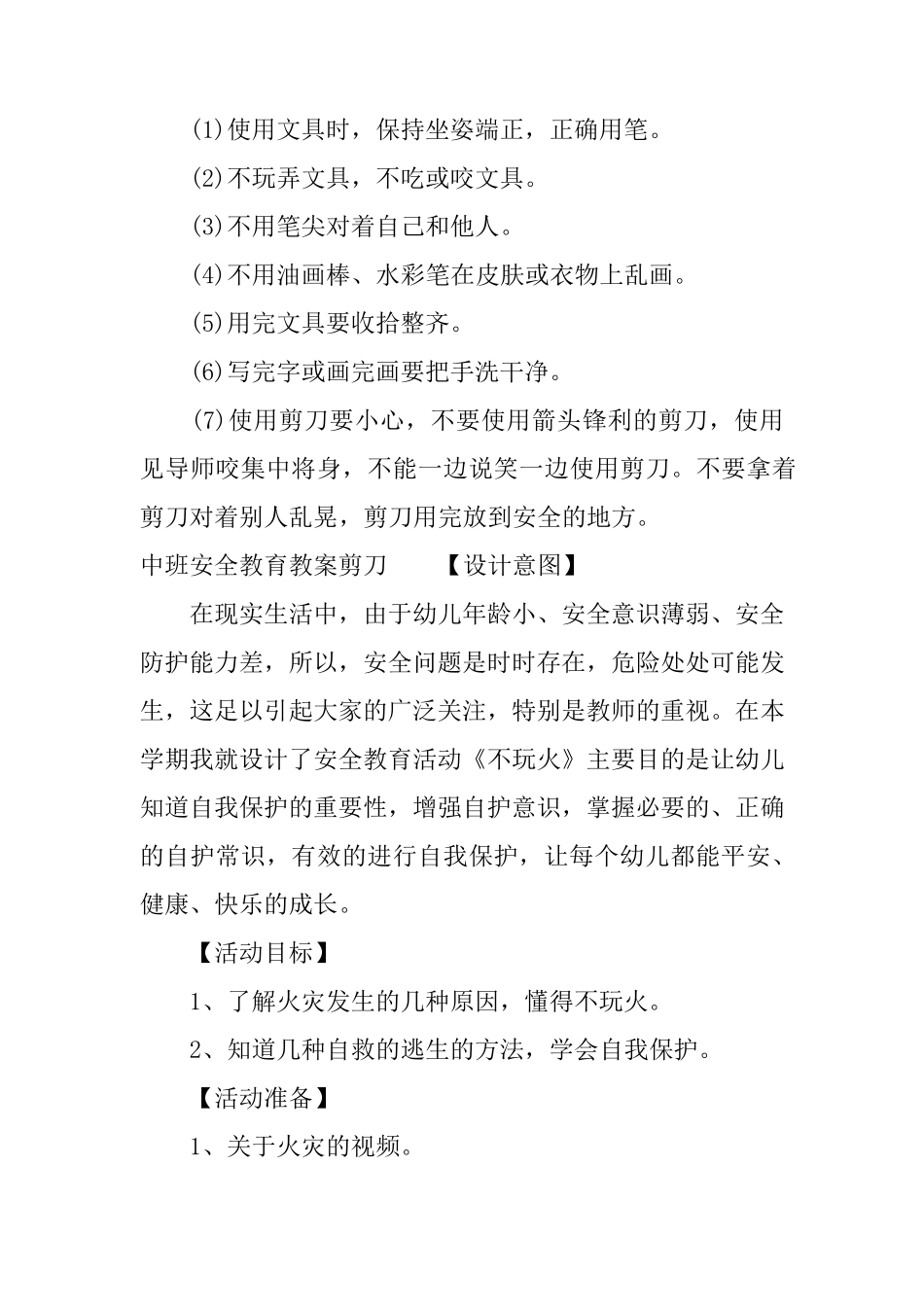 中班安全教育教案剪刀_第3页
