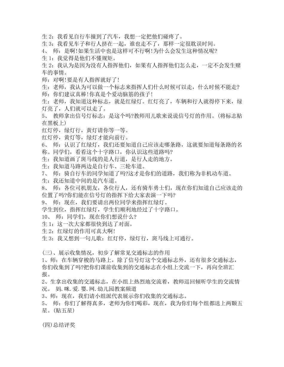 中班安全教案100篇_第2页