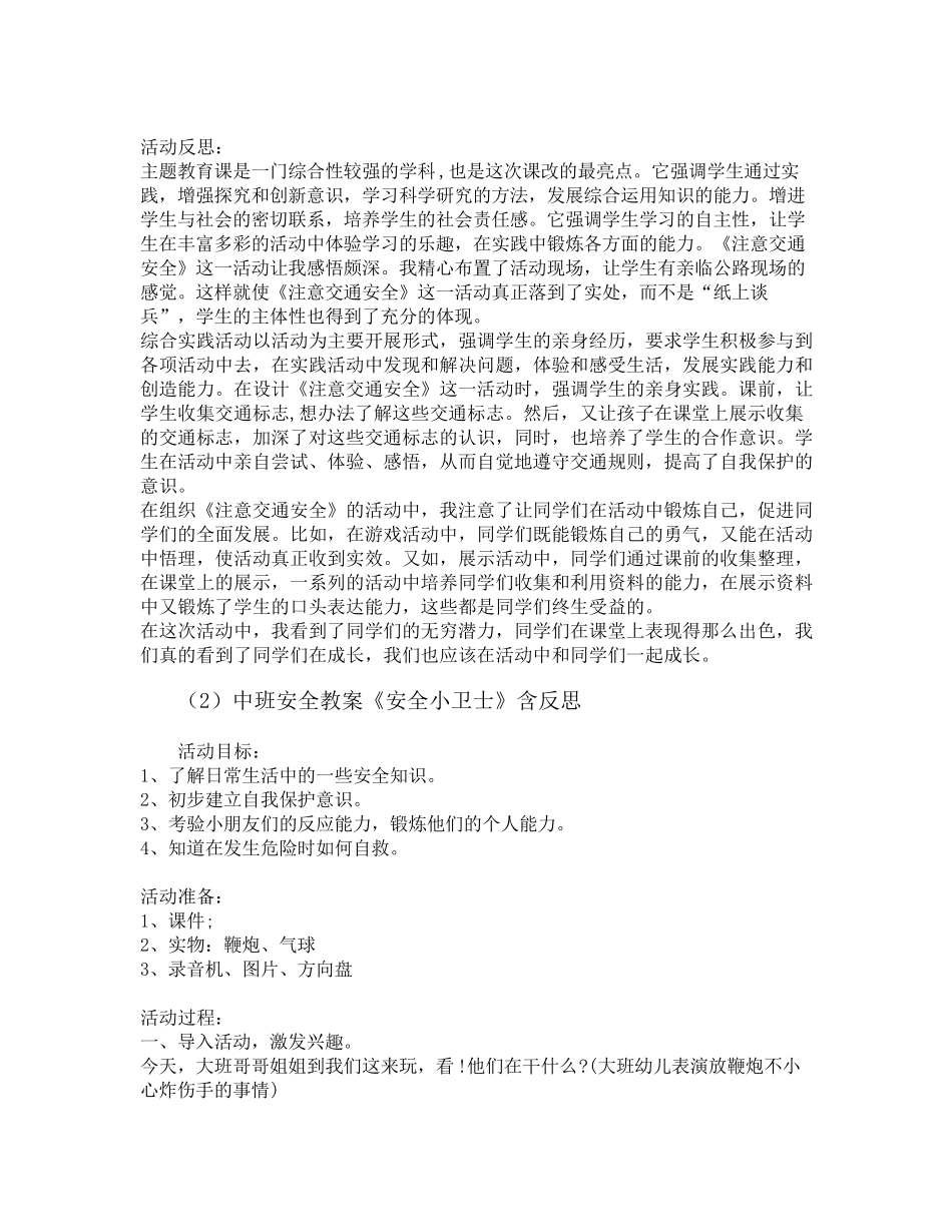 中班安全教案100篇_第3页