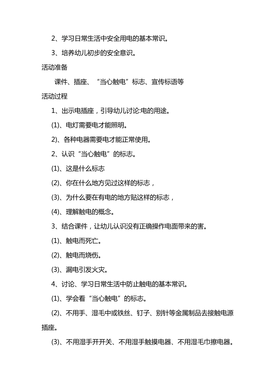 中班安全活动教案20篇_第2页