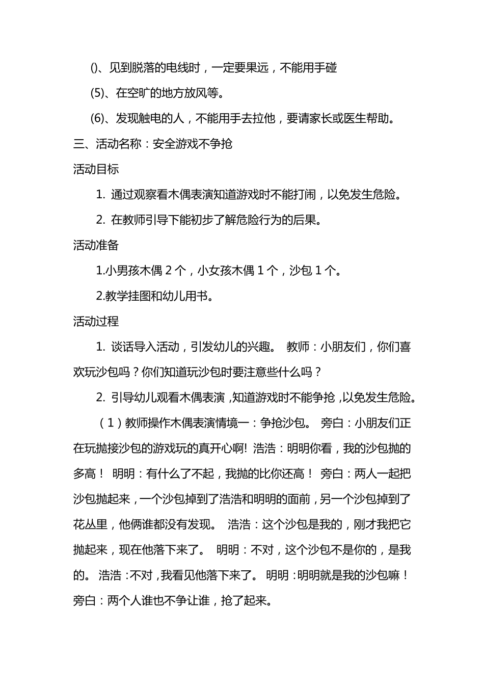 中班安全活动教案20篇_第3页