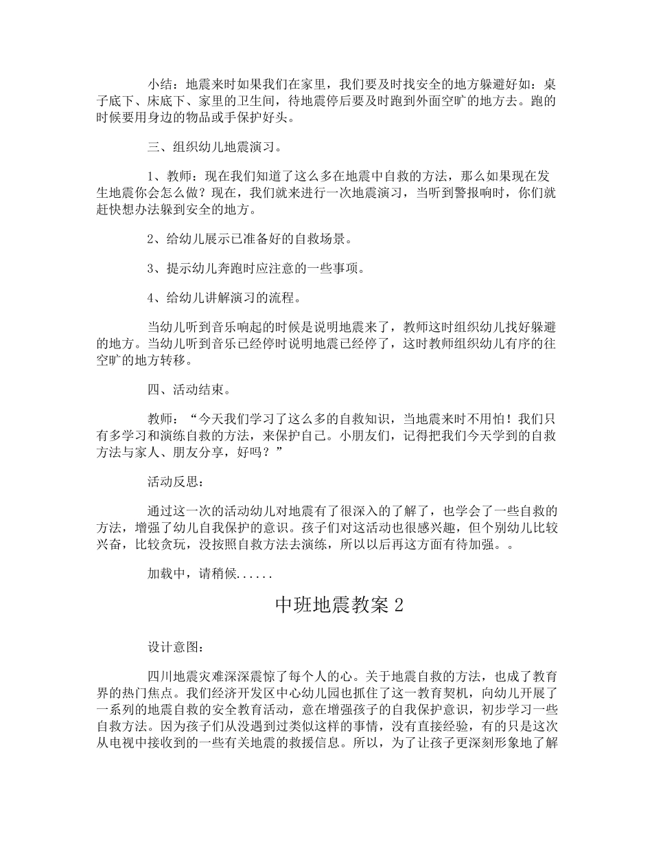中班地震教案_第2页