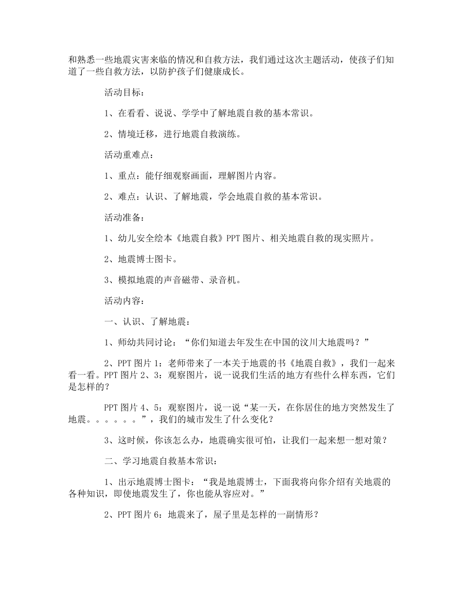 中班地震教案_第3页