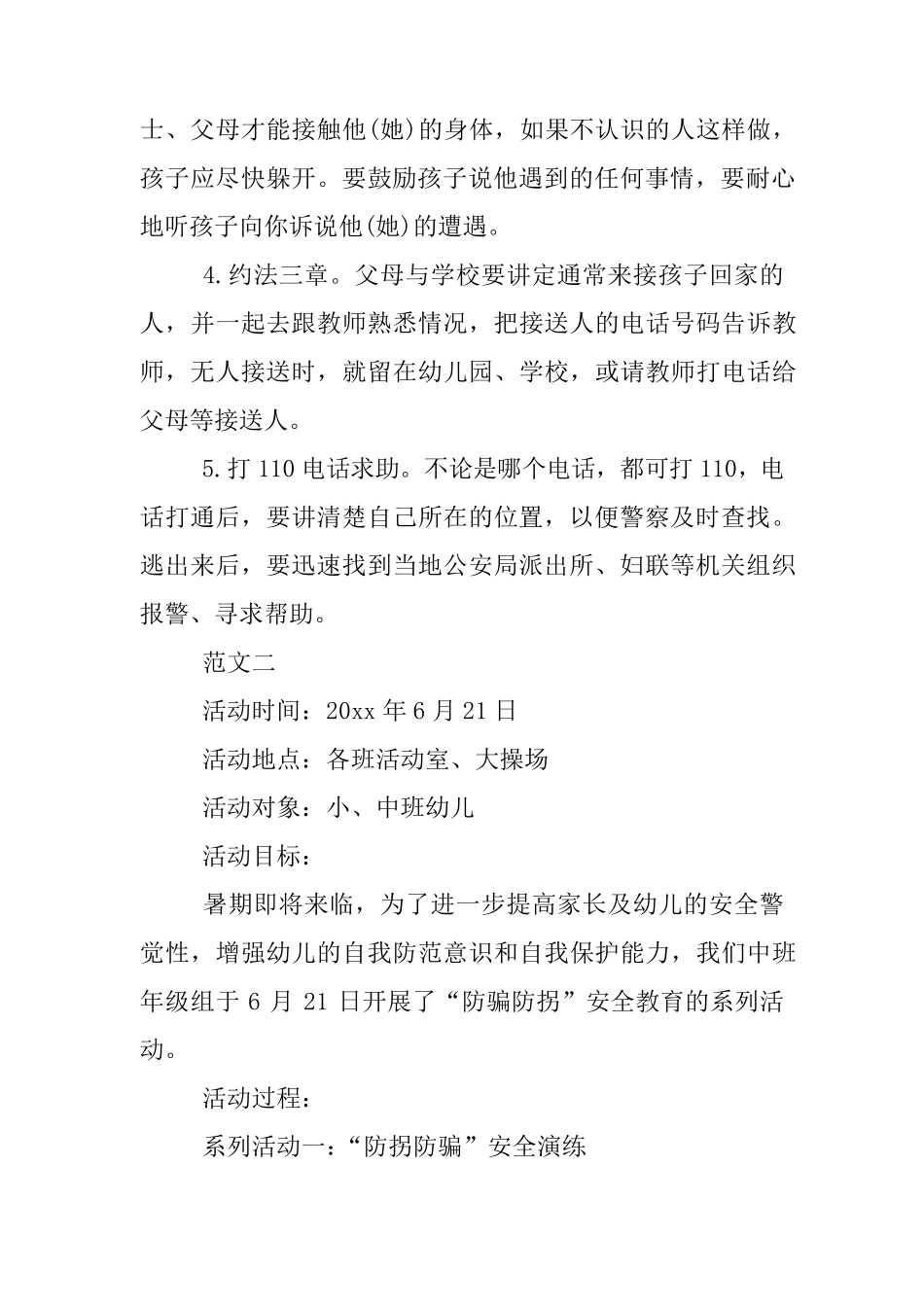 中班安全防拐教案_第2页