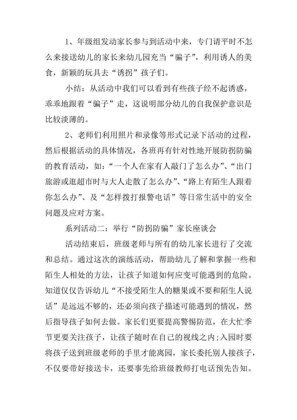 中班安全防拐教案_第3页