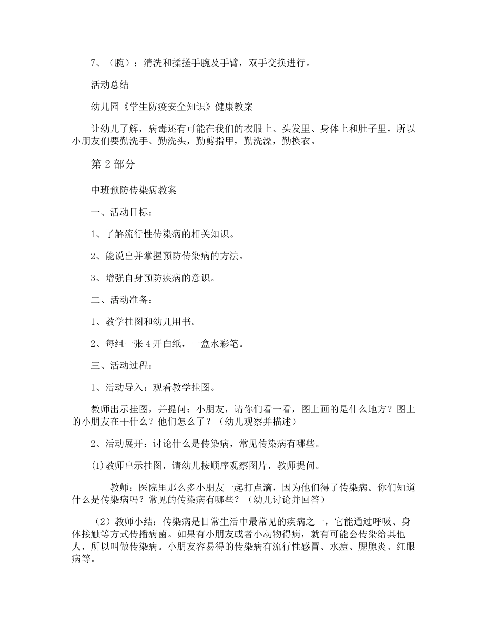 中班安全防疫教案20篇_第2页