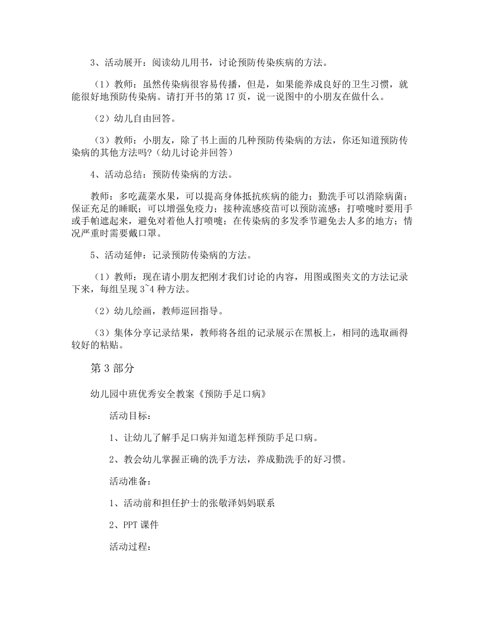 中班安全防疫教案20篇_第3页