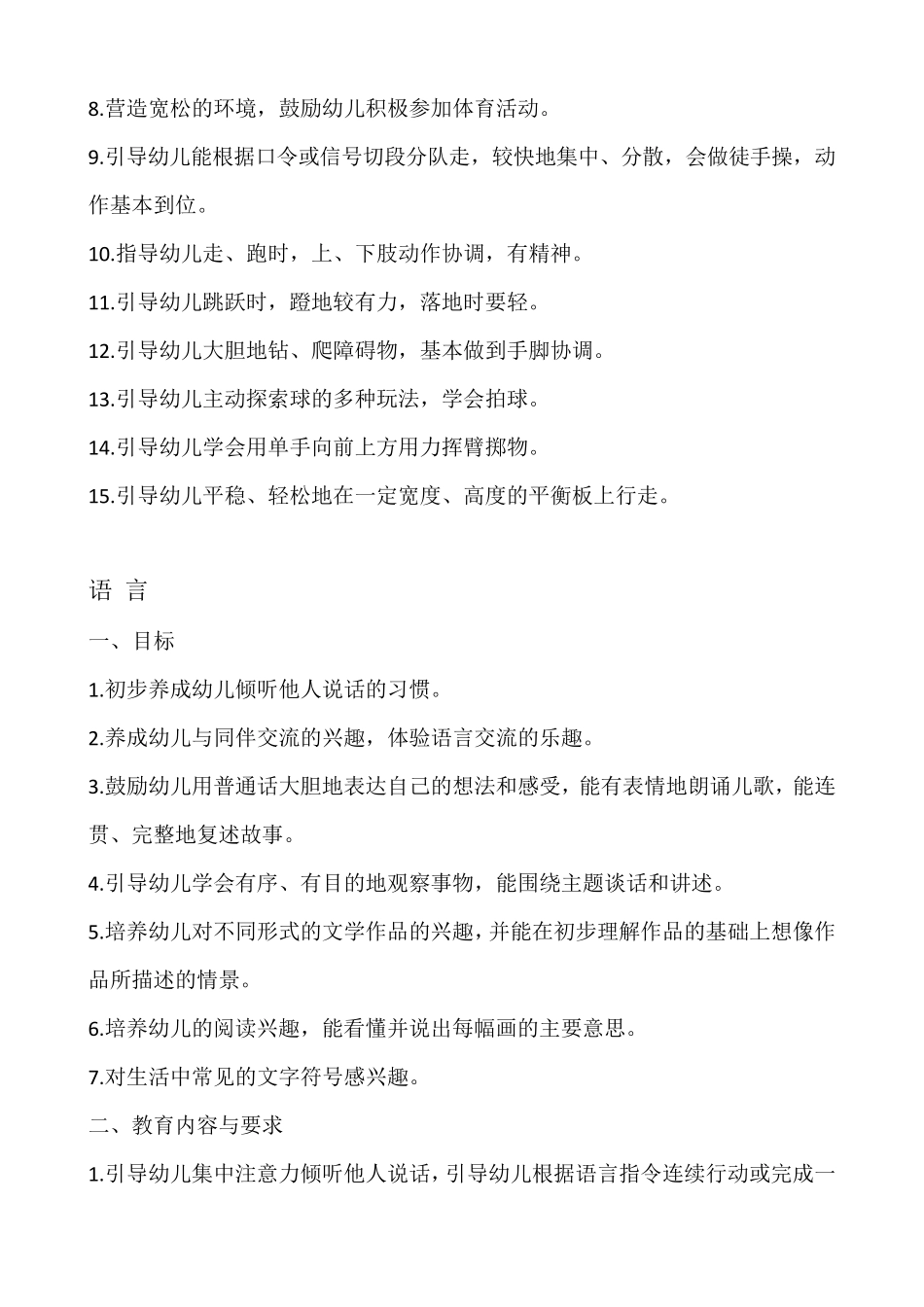 中班幼儿发展目标_第2页