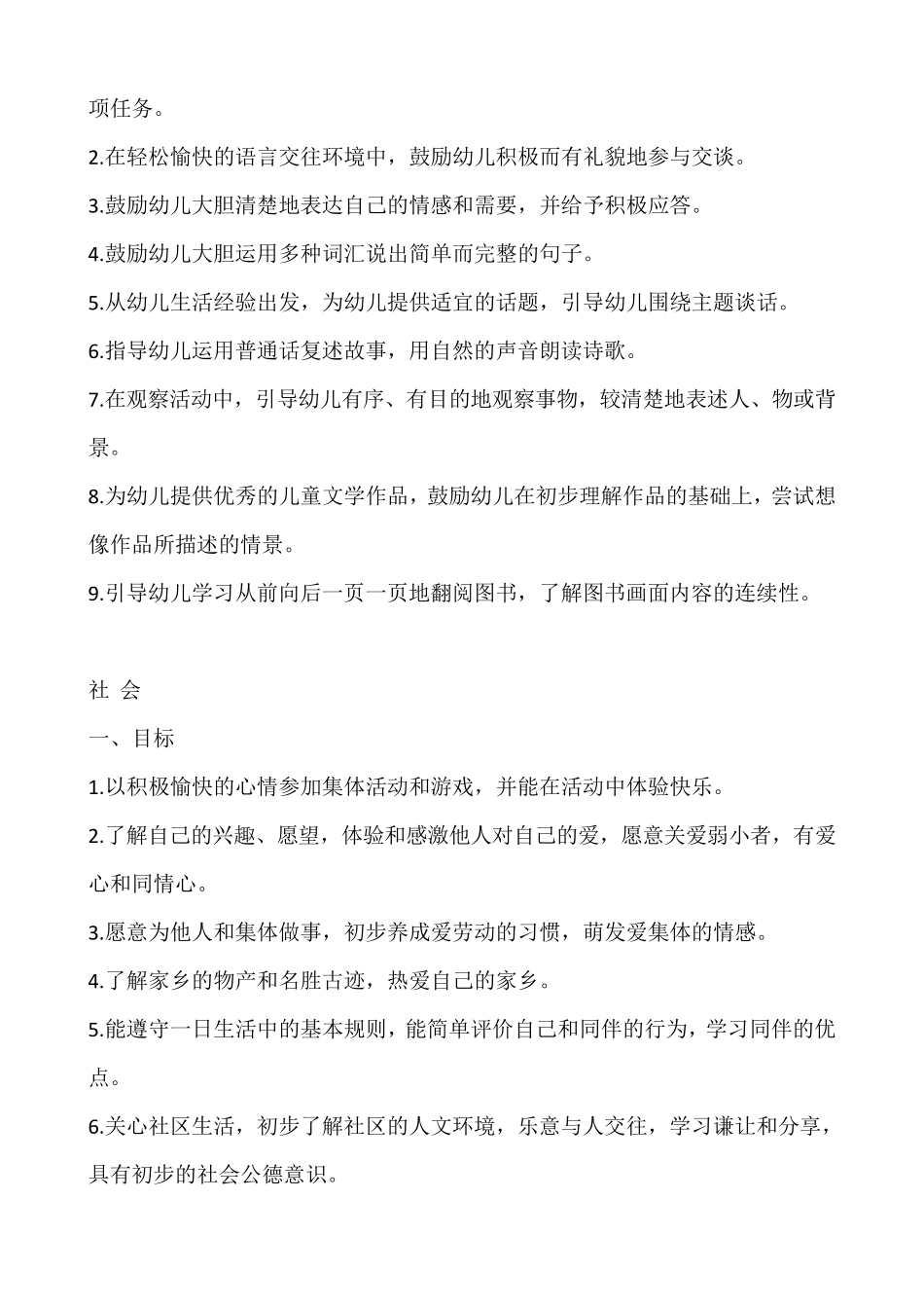 中班幼儿发展目标_第3页