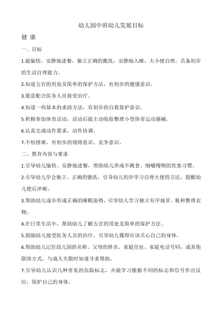 中班幼儿发展目标