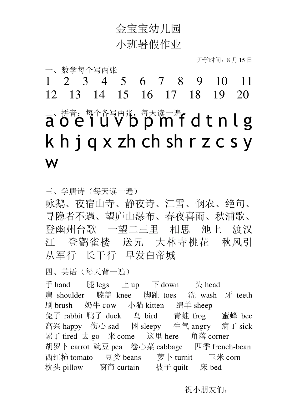 中班幼儿园暑期作业_第3页