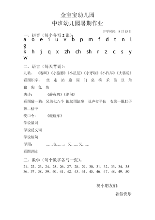 中班幼儿园暑期作业