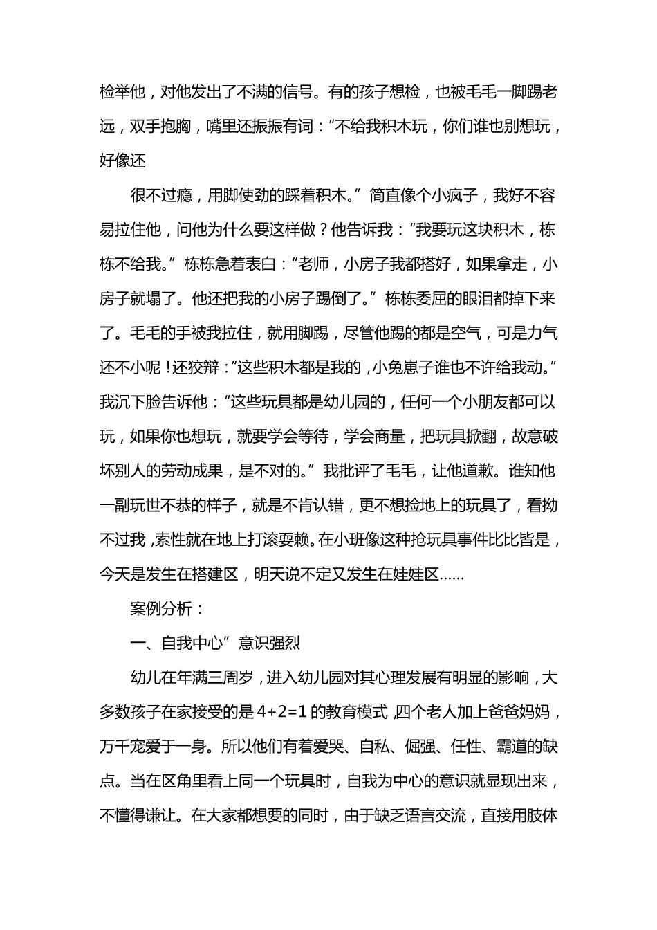 中班幼儿教师教育随笔(10篇)_第3页
