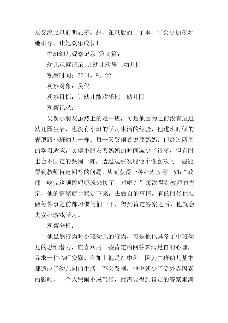 中班幼儿观察记录(50篇)_第2页
